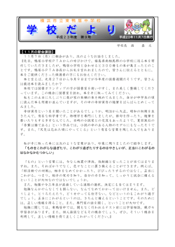 学 校 だ よ り 学 校 だ よ り