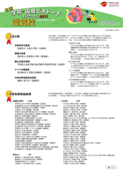 上位5賞 日本生態系協会賞 上位5賞 日本生態系協会賞