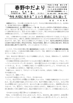 第20号 - さいたま市立春野中学校