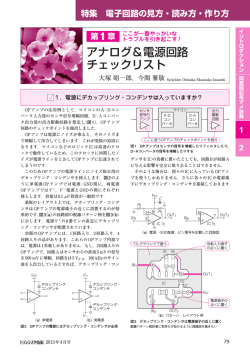 アナログ＆電源回路 チェックリスト
