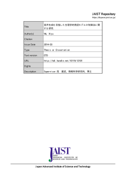 見る/開く - JAIST学術研究成果リポジトリ - 北陸先端科学技術大学院大学
