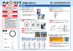 （発電機）の取付方法
