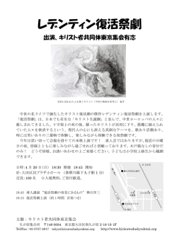 レデンティン復活祭劇 - キリスト者共同体ホームページ