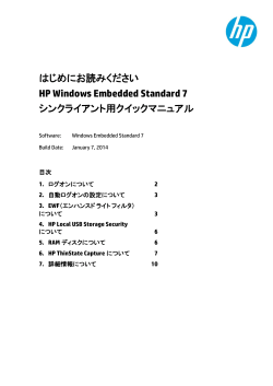 はじめにお読みください for WES7 - Hewlett Packard