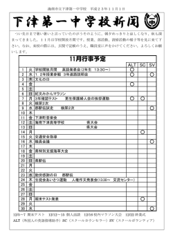 下津第一中学校新聞