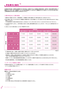 学生寮 -［2013年度 東北保健医療専門学校 募集要項］