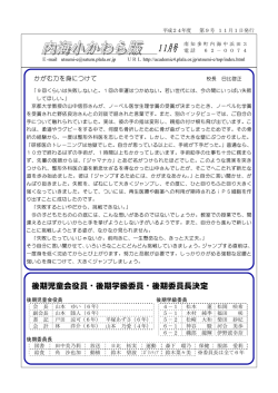 内海小かわら版 11月号