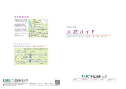 一般入試 - 千葉商科大学