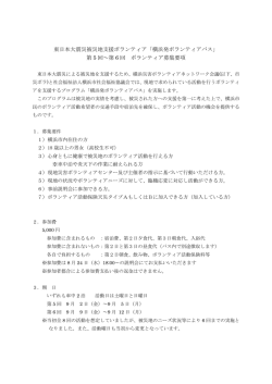 東日本大震災被災地支援ボランティア「横浜発ボランティアバス」 第 5 回
