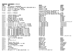 前橋南高校 新着図書案内 〔2014.3.4〕 分類 書名 著者名 出版社