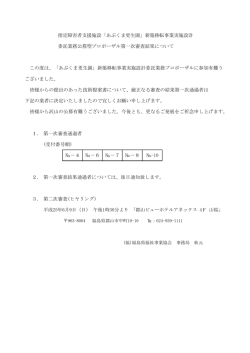あぶくま更生園 - 福島県福祉事業協会