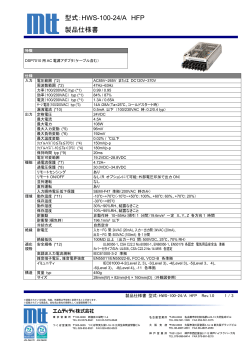 型式：HWS-100-24/A HFP 製品仕様書