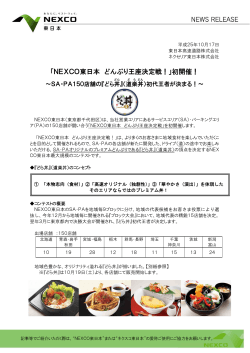 PDFバージョン - NEXCO 東日本