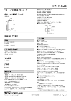 低速パルス積算入力カード（形式：R3-PA4B） - M-System
