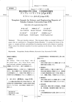 【日本語版】論文の様式、サンプル - 東北学院大学