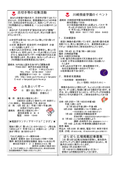 川崎授産学園のイベント 古切手等の収集活動 ぼらぼら広場掲載記事募