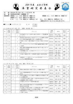 （保護者・ご父母向け）卒業研究発表会タイムスケジュール