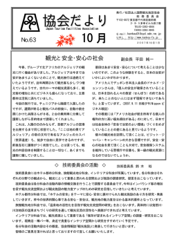 2007年10月01日第63号 - 国際観光施設協会