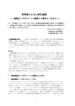 利用者とともに歩む施設 - 多摩療護園