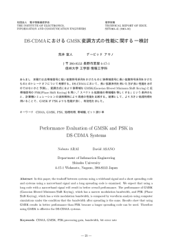 DS-CDMAにおけるGMSK 変調方式の性能に関する一検討 - 信州大学