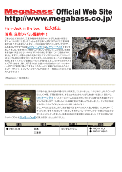 Fish-Jack in the box 松永経志 湾奥良型メバル爆釣中！