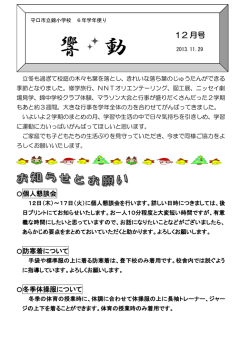 学年だより 12月号