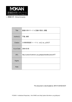 2014-10-01 02:20:08 Title 愛媛大学のサークル A - 愛媛大学図書館