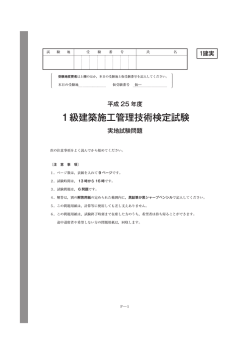 1級建築施工管理技術検定試験