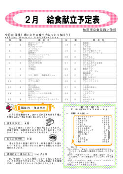 2月給食献立予定表