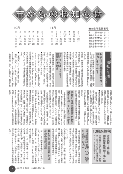 10月の納税 - 鶴岡市役所