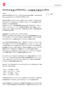 Attributeを見てRADIUSサーバの負荷分散を行うiRule - F5 DevCentral