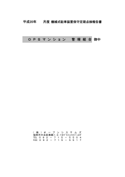 メンテナンス報告書の見本を見る