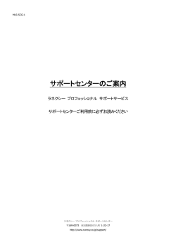サポートセンターのご案内 - 株式会社ラネクシー