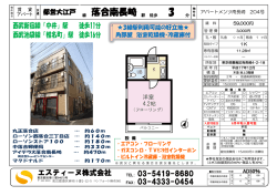 落合南長崎 - エスティーヌ株式会社
