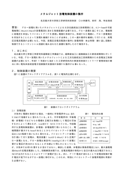 メタルジェット放電制御装置の製作 - 工学系技術支援室 - 名古屋大学