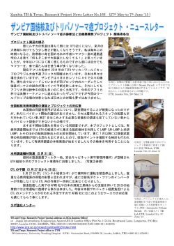 Zambia TB  Tryps. Research Project News Letter No.166 (27  - JICA
