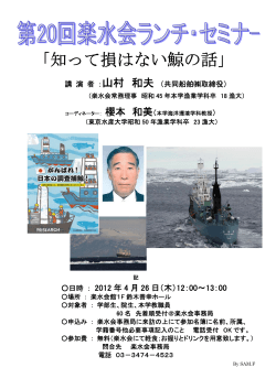 第20回楽水ランチセミナーポスター - 東京海洋大学