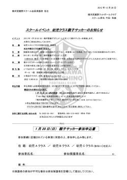 スクールイベント 幼児クラス親子サッカーのお知らせ 1  - 横河武蔵野FC