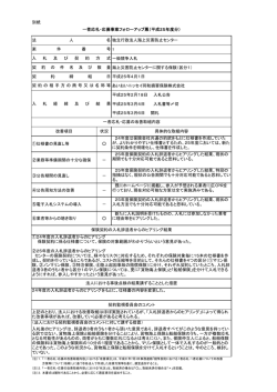 一者応札、応募事案フォローアップ表（平成25年度分） - 海上災害防止