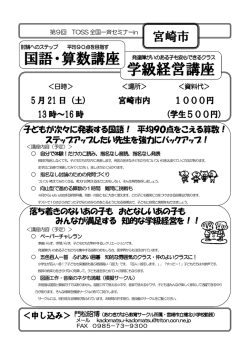 話し合う国語、単元テストで平均90点を目指す算数  - tossmiyazaki.net