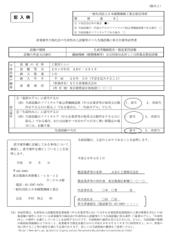 記 入 例 - 日本縫製機械工業会