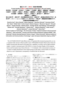 植生ライダー（MOLI）計画の現状報告 Abstract The iLOVE(iSS-JEM-EF