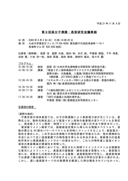 議事録 - SPring-8