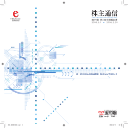 株主通信 - 宝印刷