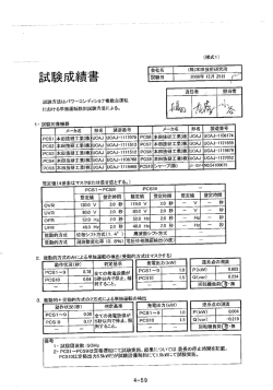 試験成績書