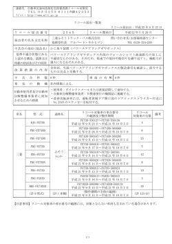 リコール届出一覧表