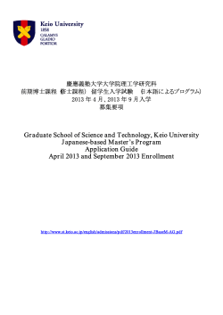 Graduate School of Science and Technology, Keio University