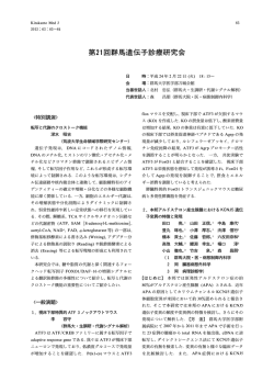 第21回群馬遺伝子診療研究会 - 群馬大学