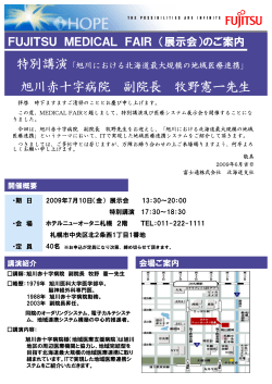 旭川赤十字病院 副院長 牧野憲一先生