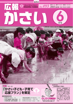 6月号 - 加西市